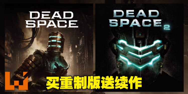 买游戏送续作！在Steam上预购《Dead Space》重制版将免费获得《Dead Space 2》！