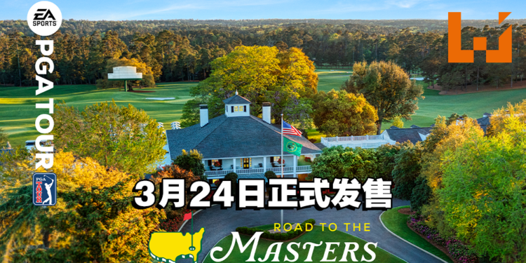 《EA SPORTS PGA TOUR》将在3月24日发售!全新Pure Strike系统带来更真实高尔夫体验!