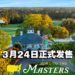 《EA SPORTS PGA TOUR》将在3月24日发售！全新Pure Strike系统带来更真实高尔夫体验！