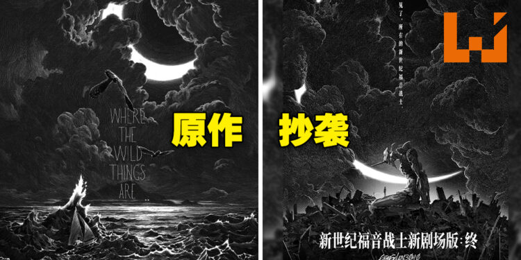 中国《新世纪福音战士新剧场版：终》海报被指抄袭！海报设计工作室已道歉！