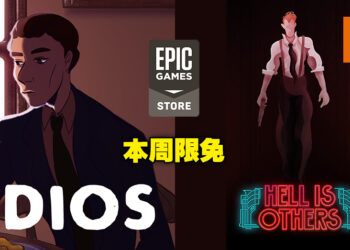 开工大吉咯！Epic本周免费送出两款剧情非常有意思的游戏！