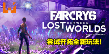 扭曲时空中的探索！《Far Cry 6》DLC「Lost Between Worlds」评测！