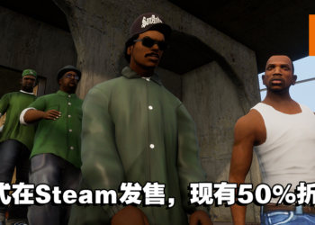 《GTA：三部曲 最终版》正式在Steam平台发售！50%特别促销直到2月3日为止！
