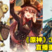 《原神》3.4前瞻特别节目重点汇总！萌萌哒小萝莉瑶瑶可以免费获取！