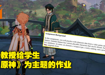 当你的老师也玩《原神》是什么体验？国外IT学生作业被要求用《原神》元素编写程序！