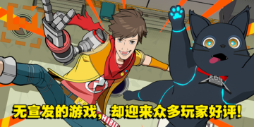 无宣发的音乐动作游戏《Hi-Fi RUSH》Steam迎来好评如潮！网友：治好了我的电子阳痿！