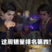 本周Steam销量排行！《Hogwarts Legacy》来到排名第四！