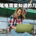 新手买笔电时一定要考虑的三件事!处理器看到这个名字请直接跳过不理!