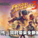 《Jagged Alliance 3》公开全新预告！目标能成为当之无愧的续作！