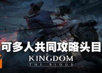 《Kingdom: The Blood》公开更多实机片段！最低配置显卡仅需GT 1030！