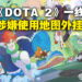 中国《DOTA 2》一线队伍被怀疑在比赛开外挂!涉嫌两名马来西亚选手!