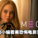 《M3GAN》微剧透影评！喜剧比恐怖成分还要重的恐怖电影！