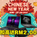 MSI农历新年优惠正式开跑!电竞笔电折扣最高达RM2,000!