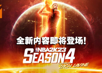 《NBA 2K23》迎来第四季更新！明星球员Zach LaVine将在游戏中登场！