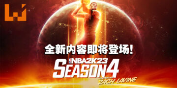 《NBA 2K23》迎来第四季更新！明星球员Zach LaVine将在游戏中登场！