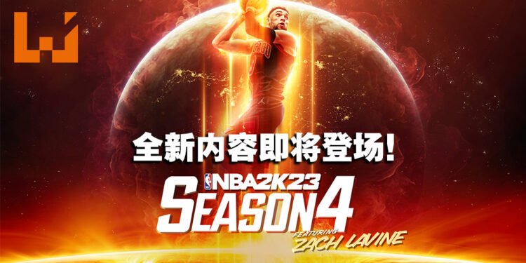《NBA 2K23》迎来第四季更新！明星球员Zach LaVine将在游戏中登场！
