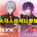 NIJISANJI英文组男团Noctyx与Karaoke Manekineko联动！马来西亚共8家分行供玩家预定房间！