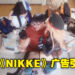 泰国《NIKKE：胜利女神》广告疑似暗指玩家都是好色之徒引起争议！官方已下架影片并道歉！