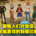 富有特色的UI，具有挑战性的新颖玩法！《One Piece Odyssey》评测！