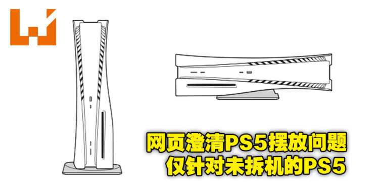PS5摆放事件越演越烈!源头网站澄清仅针对未拆开过的主机,而非未开箱主机!