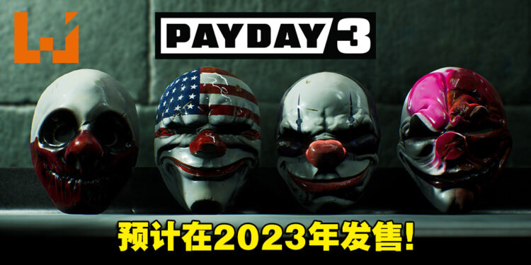 《PayDay 3》释出Steam页面以及全新预告！用科技来抢爆纽约大都会！