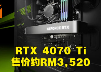 【CES 2023】RTX 4070 Ti正式公布！1月5日发售，售价约RM3,520！