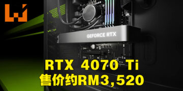 【CES 2023】RTX 4070 Ti正式公布！1月5日发售，售价约RM3,520！
