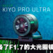 【CES 2023】搭载史上最大传感器Razer Kiyo Pro Ultra！拍出DSLR级别的高质影片！