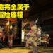 自己的故事自己创造,超开放的游戏旅途塑造!《Romancing SaGa – Minstrel Song-》重置版评测!