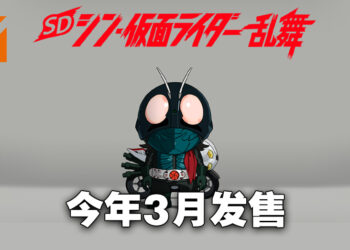 【更新】《新·假面骑士》确定会推出Switch以及PC游戏！游戏名为《SD 新·假面骑士 乱舞》！