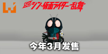 【更新】《新·假面骑士》确定会推出Switch以及PC游戏！游戏名为《SD 新·假面骑士 乱舞》！