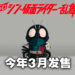 【更新】《新·假面骑士》确定会推出Switch以及PC游戏!游戏名为《SD 新·假面骑士 乱舞》!