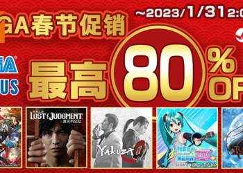 Steam平台「SEGA春节促销」进行中！SEGA、ATLUS旗下游戏最高可享80%折扣！