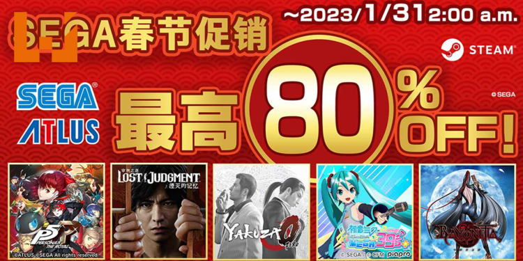 Steam平台「SEGA春节促销」进行中!SEGA、ATLUS旗下游戏最高可享80%折扣!