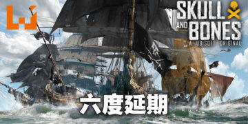《Skull and Bones》又又又又又又延期啦！Ubisoft同时再宣布终止三款游戏的开发！