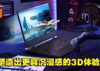 【CES 2023】SpatialLabs TrueGame导入3D Ultra游戏模式！突破3D游戏技术极限！