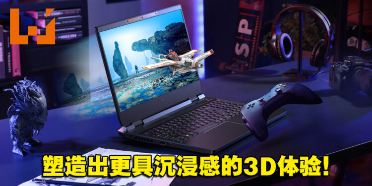 【CES 2023】SpatialLabs TrueGame导入3D Ultra游戏模式！突破3D游戏技术极限！