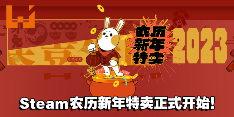 Steam农历新年特卖正式开启！折扣的游戏多数以中国发行商为主！
