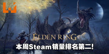 《Elden Ring》首次引来折扣，成为本周Steam销量第二！你们都入手了吗？