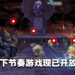 节奏游戏《THEATRHYTHM FINAL BAR LINE》现已开启预购!今年2月正式发售!