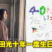 等了10年终于来了!宇多田光40岁特别演出将进行全球直播,可免费观看!