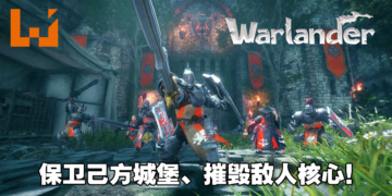 免费在线多人游戏《Warlander》试玩心得！中世纪的100人大型战争！