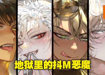 韩国女性向成人手游《地狱有什么不好》开启礼包预售！喜欢BDSM的抖S必玩之作！