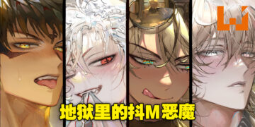 韩国女性向成人手游《地狱有什么不好》开启礼包预售！喜欢BDSM的抖S必玩之作！