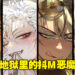 韩国女性向成人手游《地狱有什么不好》开启礼包预售！喜欢BDSM的抖S必玩之作！