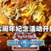 《游戏王 决斗联盟》欢庆六周年！送出传奇特制「神圣防护罩 -反射镜力-」！