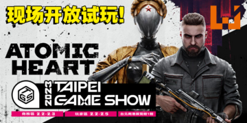 《Atomic Heart 》将在2023年台北电玩展开放试玩！到场的人可以优先体验这款游戏！
