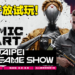 《Atomic Heart 》将在2023年台北电玩展开放试玩！到场的人可以优先体验这款游戏！