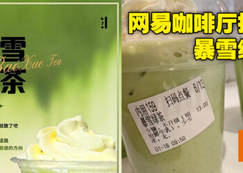 真的彻底撕破脸了！网易咖啡厅推出「暴雪绿茶」饮品，销量极好一杯难求！