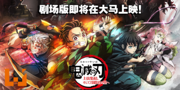 《鬼灭之刃 上弦集结，前进刀匠村》剧场版即将在大马上映！在电影院重温第二季剧情吧！